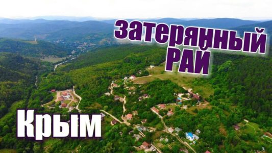 Крым. Откуда вода на ЮБК? Отдых в горах Крыма 2018. Другая сторона АЙ-ПЕТРИ. Гостевой дом БЕЛЬБЕК