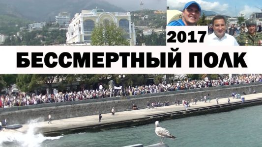 Бессмертный Полк Крым Ялта 2017. Мер Ялты