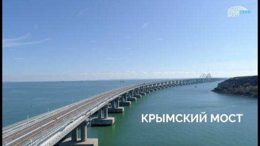 Крымский мост: четыре года с первой сваи